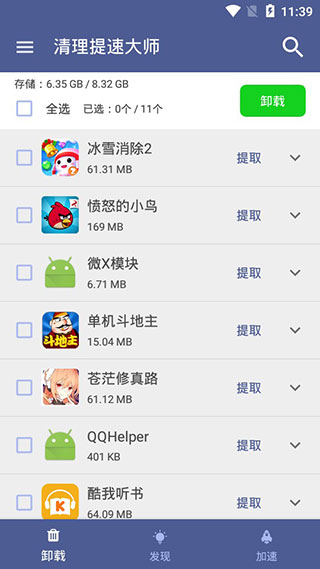 清理提速大师app截图1