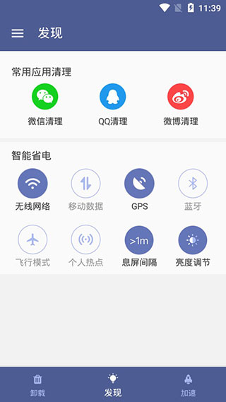 清理提速大师app截图2