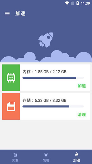 清理提速大师app截图3