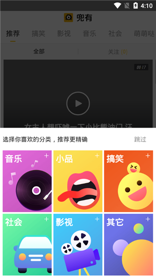 兜有小视频app截图1