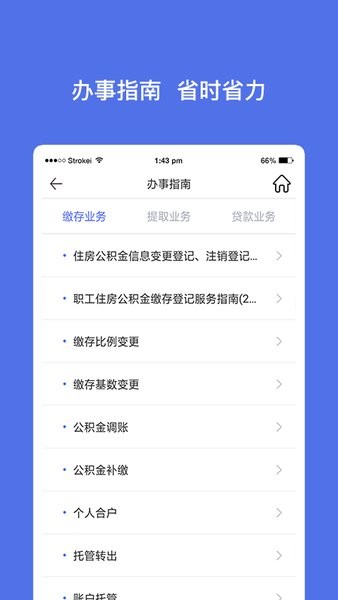 威海公积金手机客户端截图3