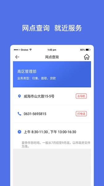 威海公积金手机客户端截图4