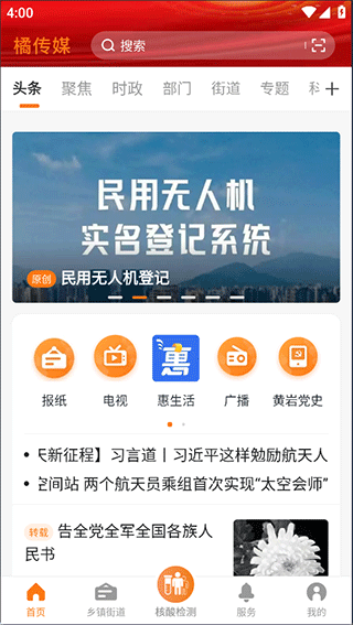 黄岩橘传媒app截图1