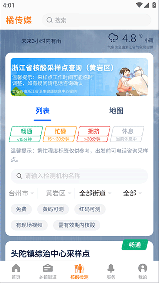 黄岩橘传媒app截图3