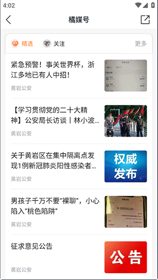 黄岩橘传媒app截图4