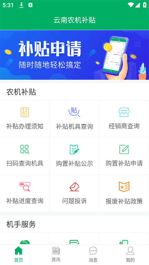 云南农机补贴app最新版截图2