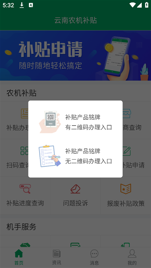 云南农机补贴app最新版截图3