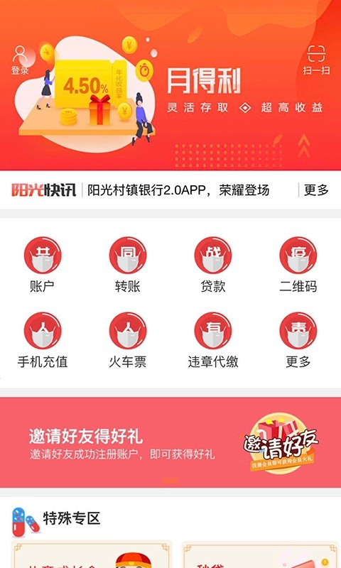 阳光村镇银行app