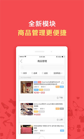 洋码头卖家版截图1
