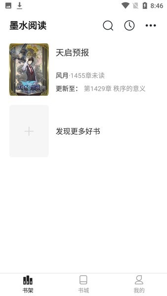 墨水阅读纯净版
