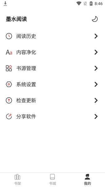 墨水阅读纯净版截图1