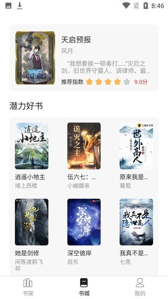 墨水阅读纯净版截图2