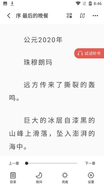 墨水阅读纯净版截图4
