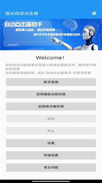 指尖自动点击器app