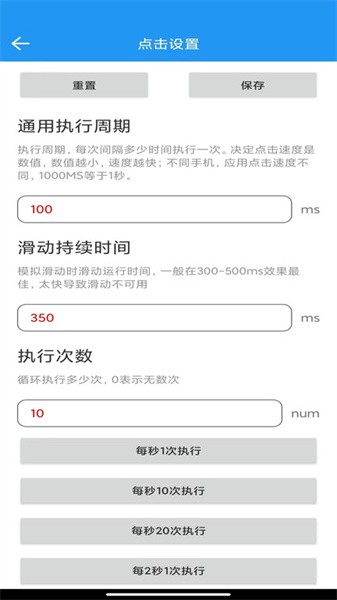 指尖自动点击器软件截图1
