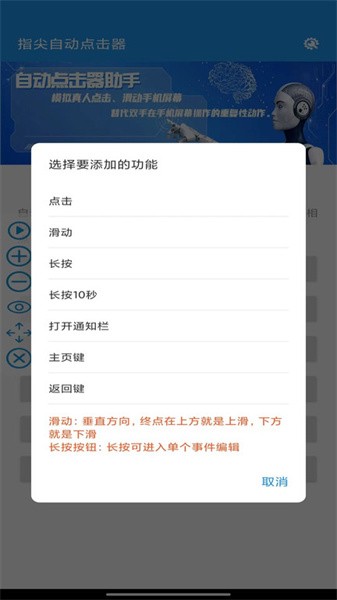 指尖自动点击器软件截图3
