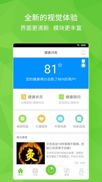 健康河南软件