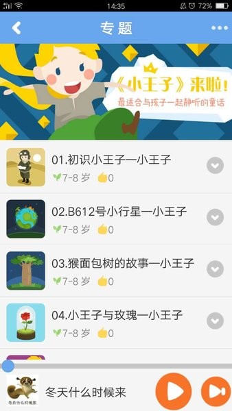 骨碌碌故事屋app截图1