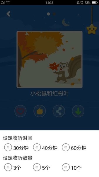 骨碌碌故事屋app截图2