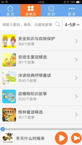 骨碌碌故事屋app截图4