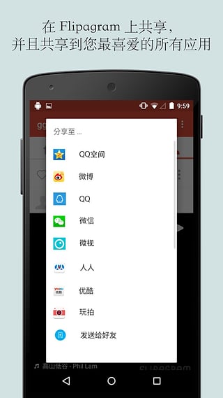 Flipagram截图1