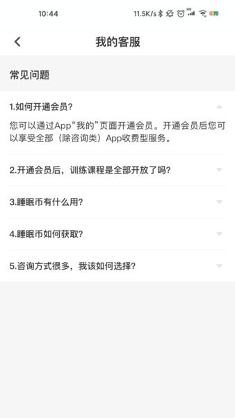智慧云睡眠用户版官方版截图1