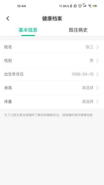 智慧云睡眠用户版官方版截图2