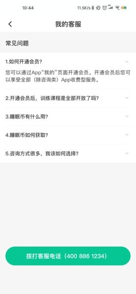 智慧云睡眠用户版官方版截图3