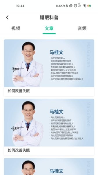智慧云睡眠用户版官方版截图4