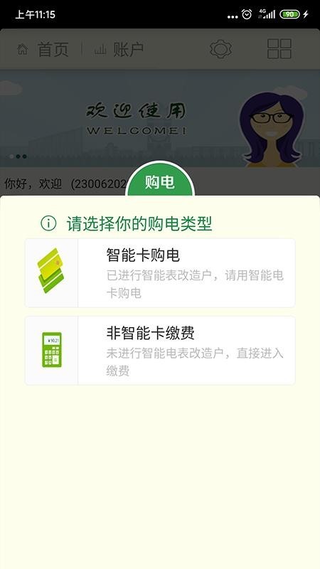 陕西买电宝app