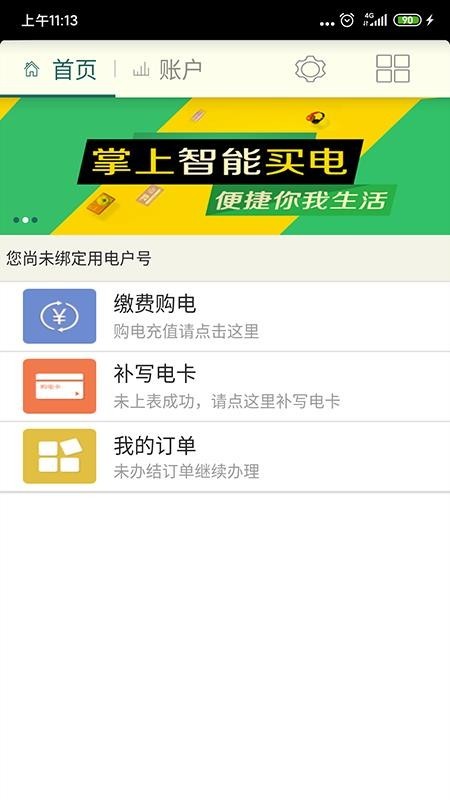 陕西买电宝终端截图1