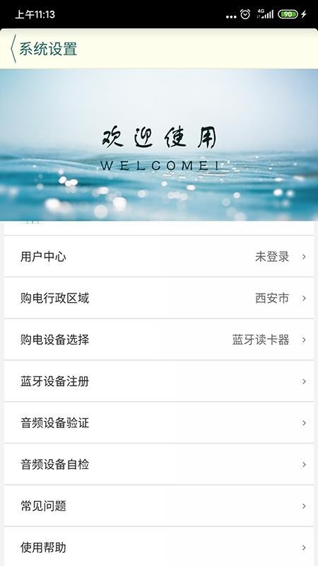 陕西买电宝终端截图3