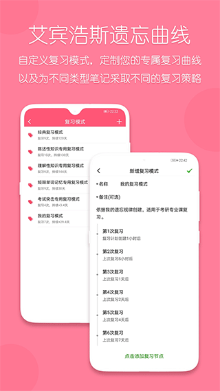 复习规划笔记app截图1