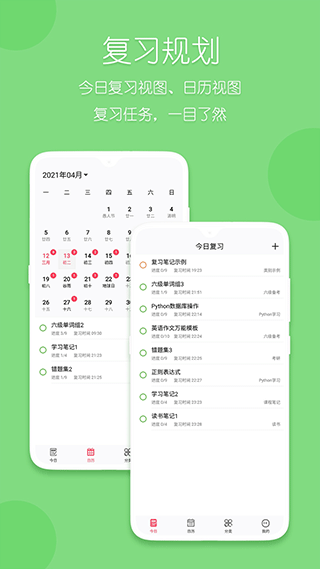 复习规划笔记app截图3
