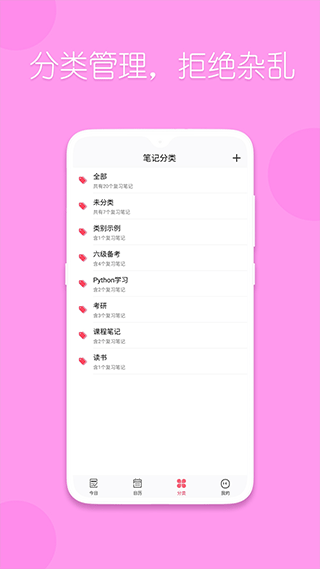 复习规划笔记app截图4