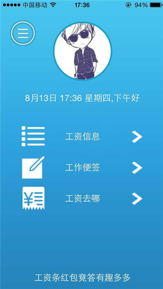 掌上工资条安卓版截图1
