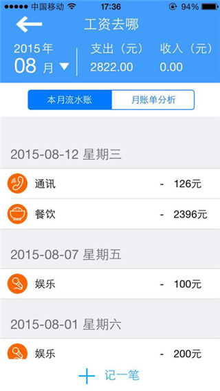 掌上工资条安卓版截图3