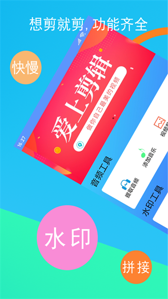 短视频剪辑器免费版下载