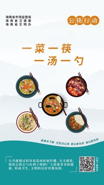 海南阳光餐饮app监控系统(海南阳光食安)截图1