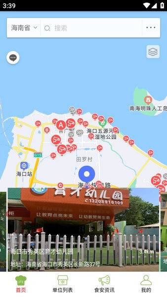 海南阳光餐饮app监控系统(海南阳光食安)截图3