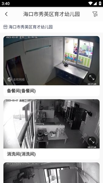 海南阳光餐饮app监控系统(海南阳光食安)截图4