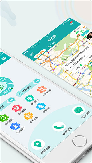 全家康平安通手机app截图2