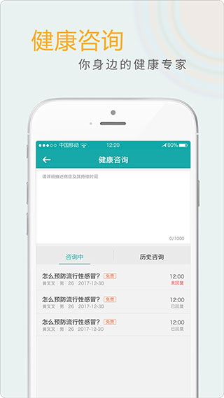 全家康平安通手机app截图3