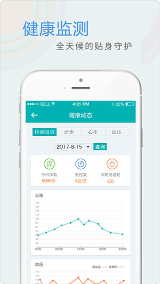 全家康平安通手机app截图4