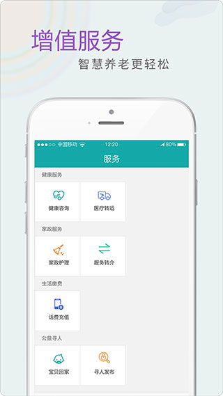 全家康平安通手机app截图5