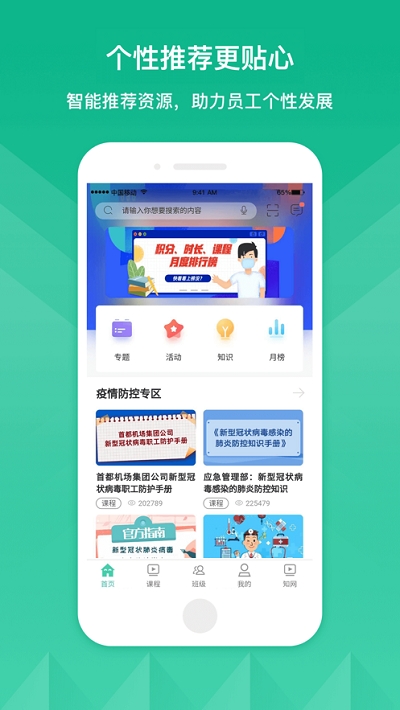 首都机场cah云课堂app截图1