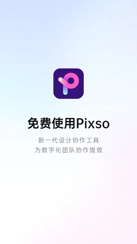 pixso协同设计截图3