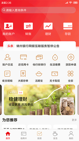 锦州银行手机银行截图1