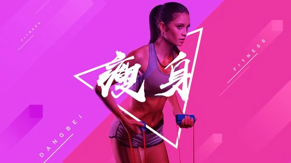 当贝健身app