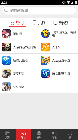 网易游戏助手最新版本截图1